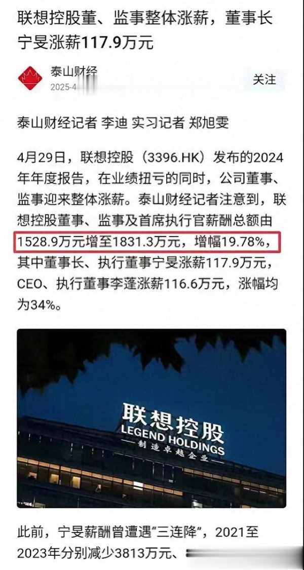 涨8配资 5128亿营收利润仅1.33亿, 联想扭亏就论功行赏? 高管人均百万加薪
