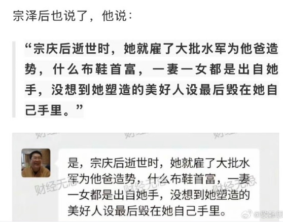 红腾网 惊天反转，宗庆后没有设立子女信托！宗泽后不满宗馥莉，他已被限高...