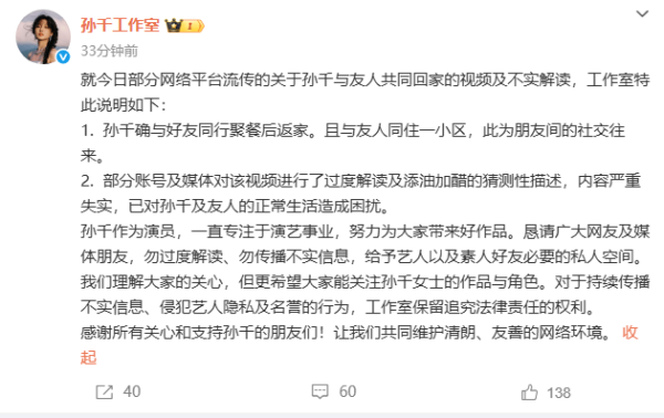 通联随配 与男友人亲密搂肩回家？孙千工作室回应
