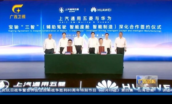 恒牛网 上汽通用五菱与华为深化合作 推出首款车型宝骏华境S