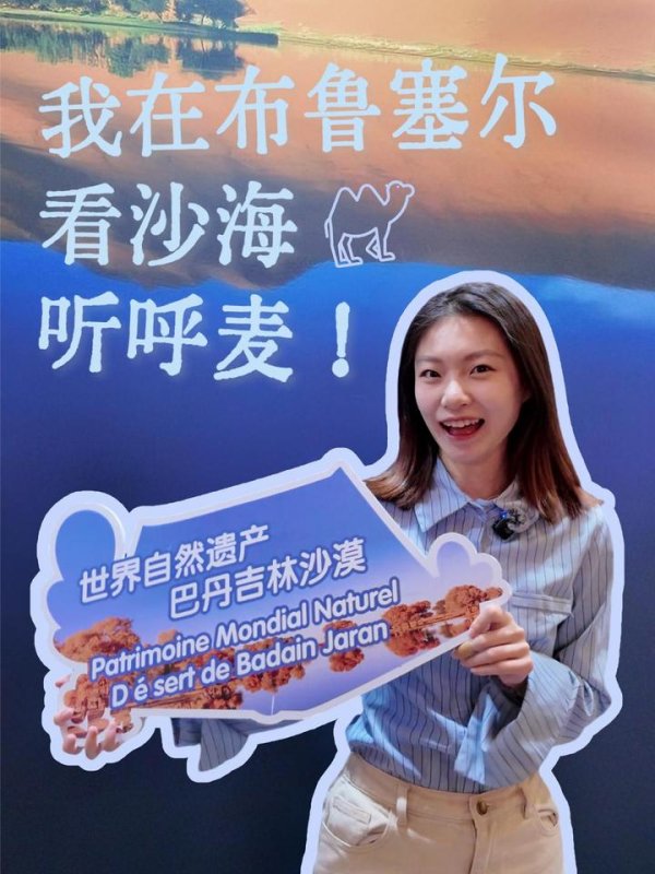 热丰网 我在布鲁塞尔看沙海 听呼麦！